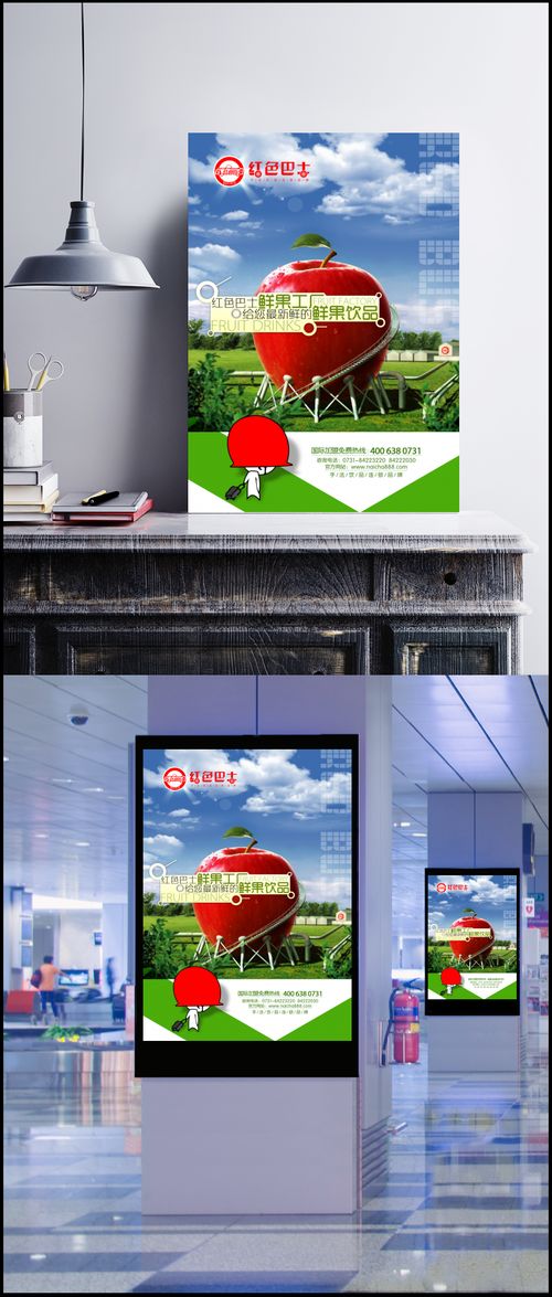 鲜果饮品广告设计元素与PSD素材使用指南